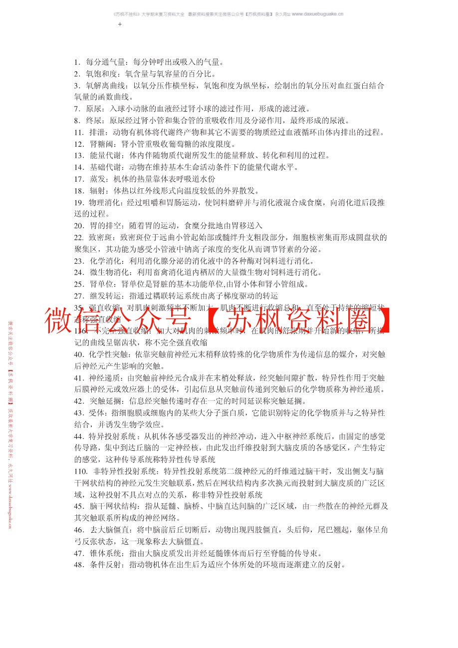 动物生理学